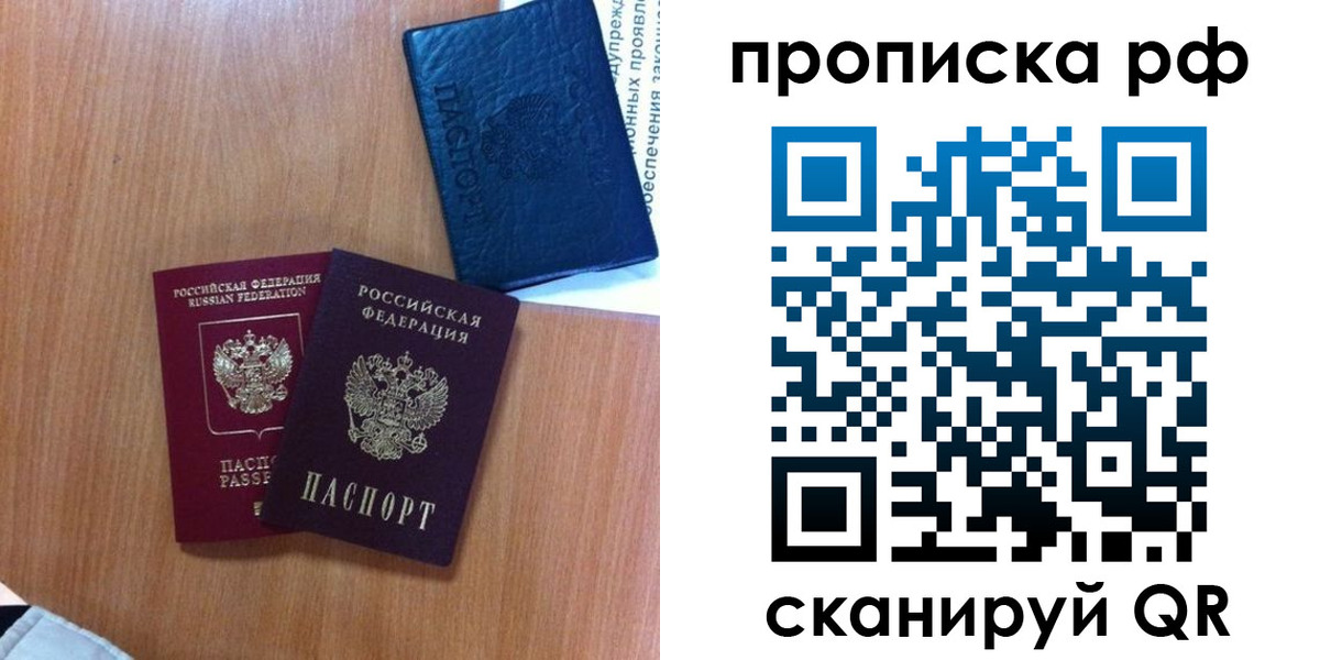 временная регистрация собственник в Санкт-Петербурге
