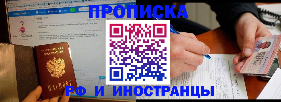 купить прописку в Санкт-Петербурге